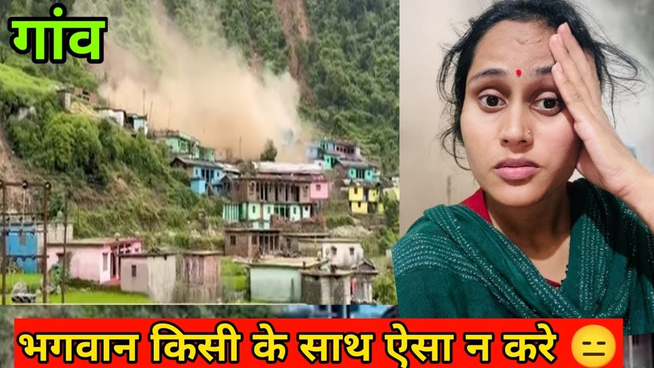 पूरा गाँव चला गया 😒village life