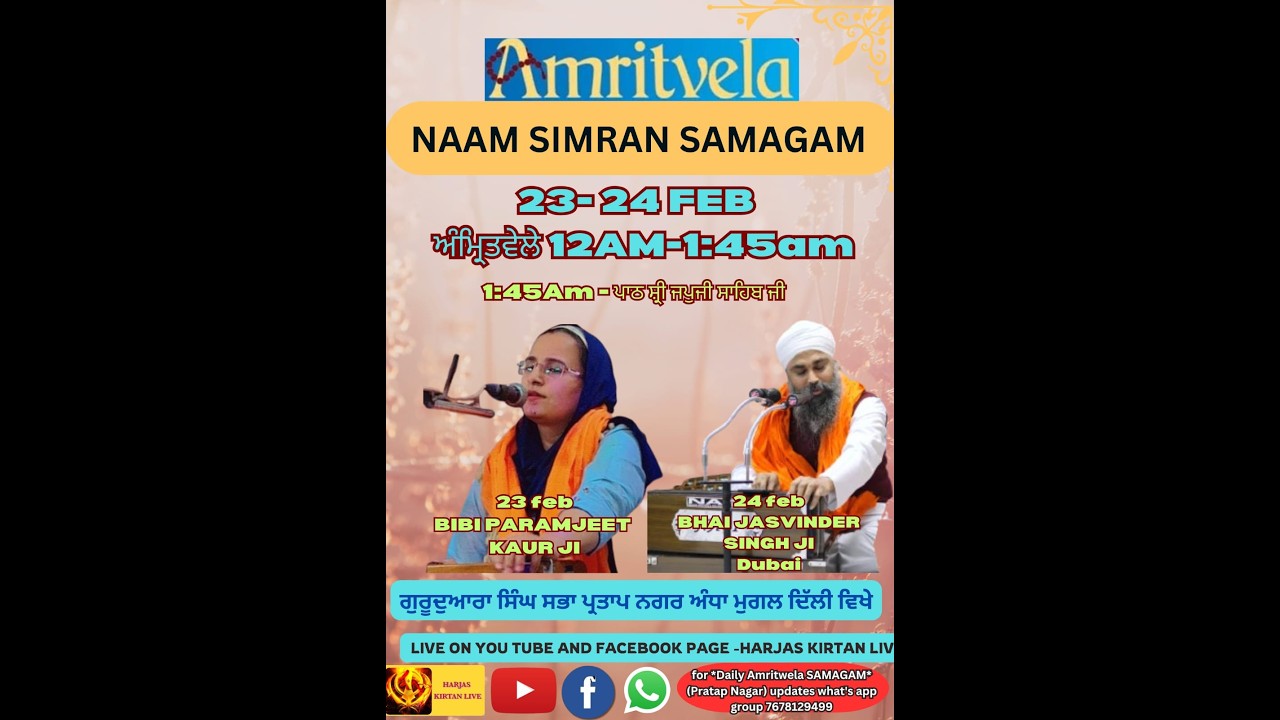 LIVE 23 FEB AMRITWELA // BIBI PARAMJEET KAUR JI
