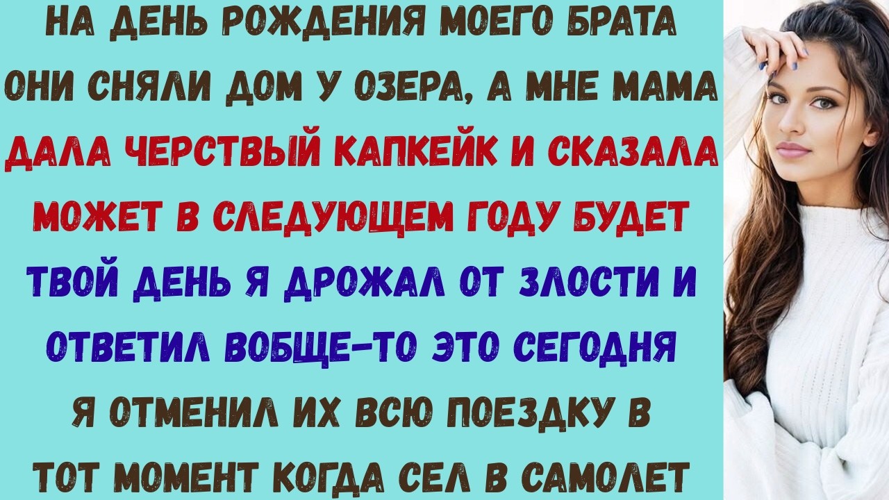семья проигнорировала мой день рождения и сказала «может в следующем году» — я улыбнулся и сказал