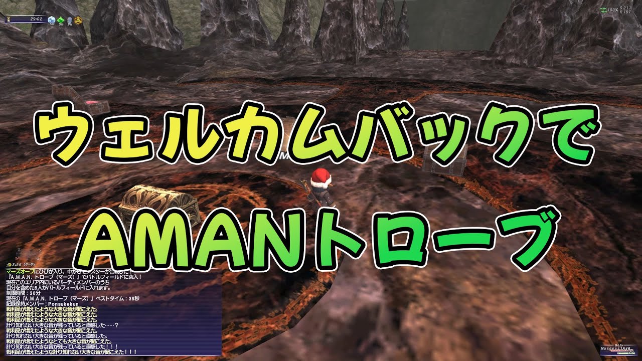 FF11 ウェルカムバック中に無課金倉庫でAMANトローブを目指す