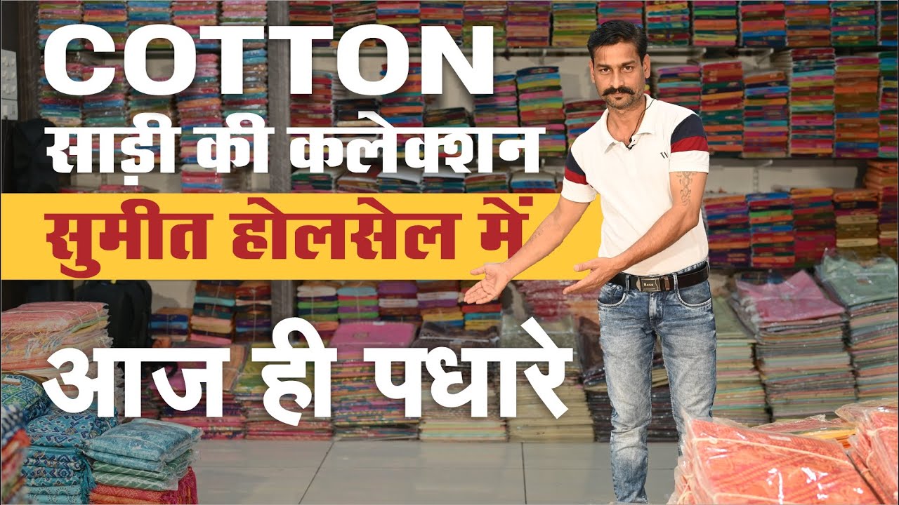 Pure Cotton saree Manufacturer, Cotton Saree Wholesale Market Raipur,Summer Saree 2023