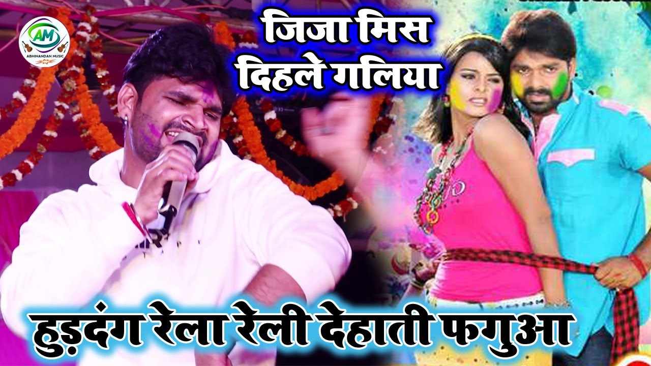 जीजा मिस दिहले गलिया होली मे | Bhojpuri Holi Stage Program Mukabala Video Song 2026 |