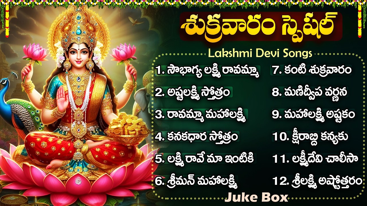 Sri Maha Lakshmi Devotional Songs Telugu | Powerful Lakshmi Devi Devotional songs