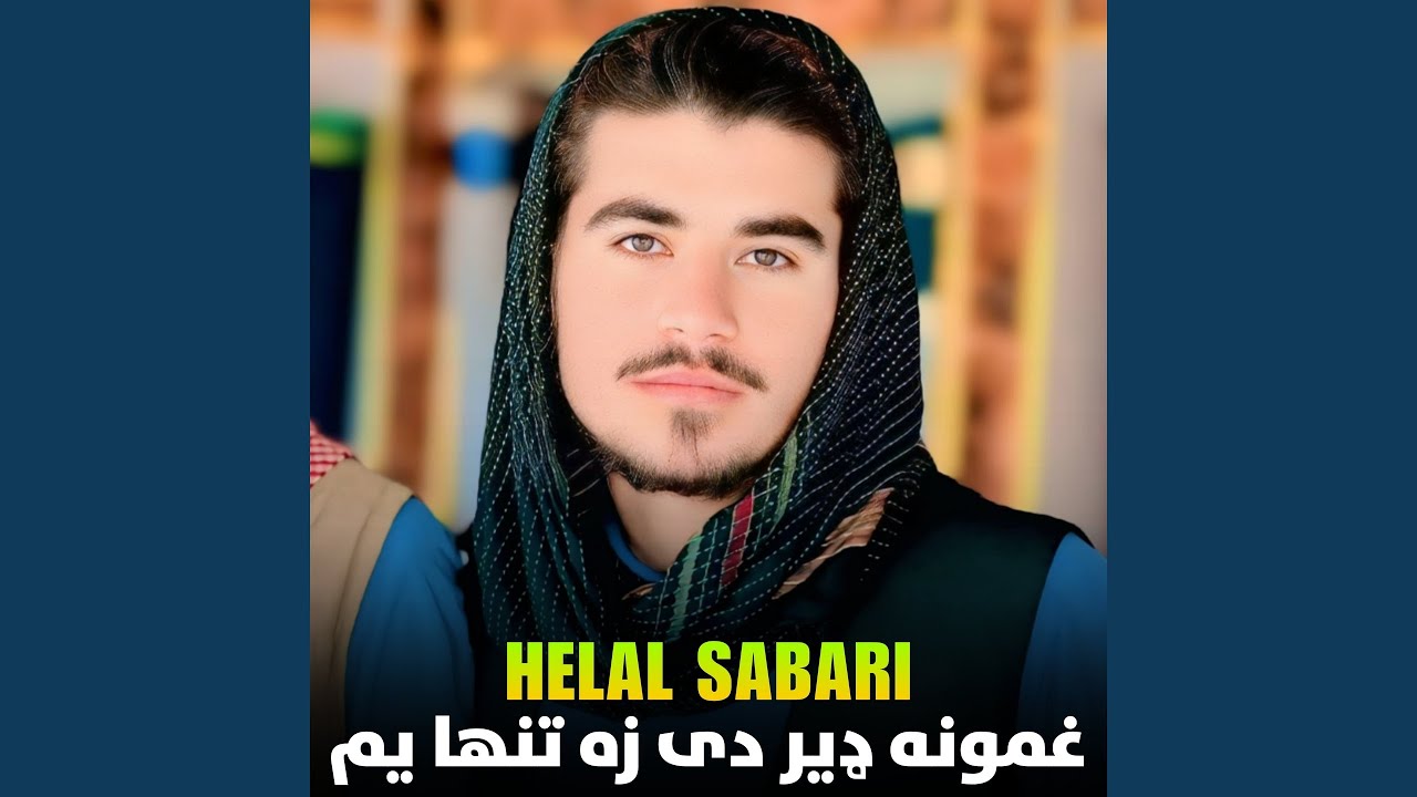 څه ده ګل غونډۍ ياران سره بېلېږي