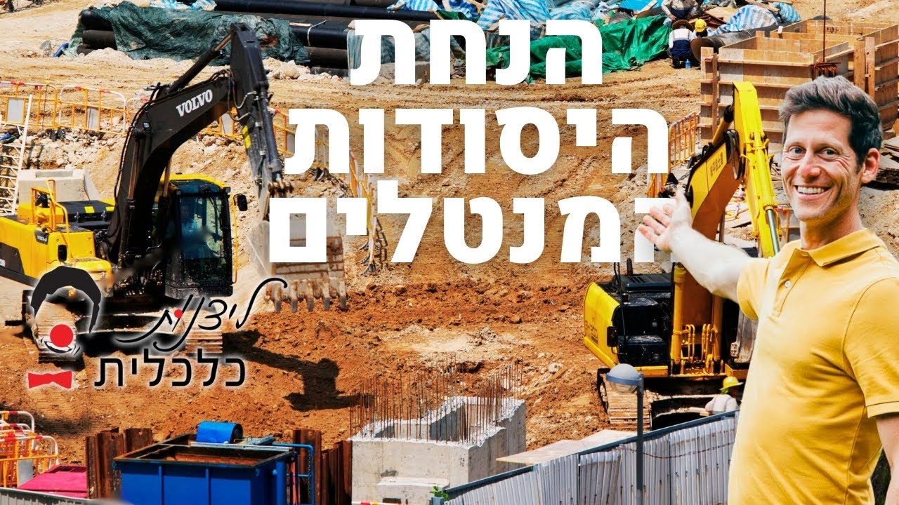 הכנה לשנה החדשה - הנחת יסודות מנטליים - פרק 1 מתוך 10