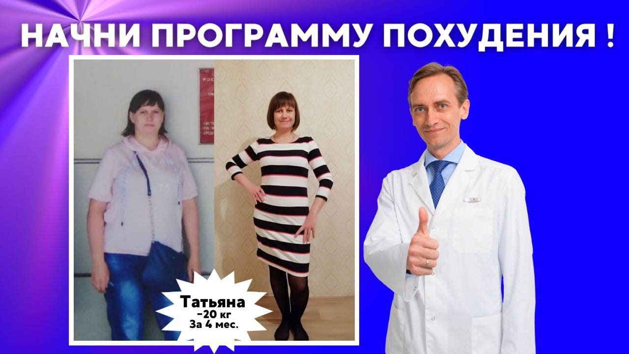 Татьяна -20 кг за 4 мес