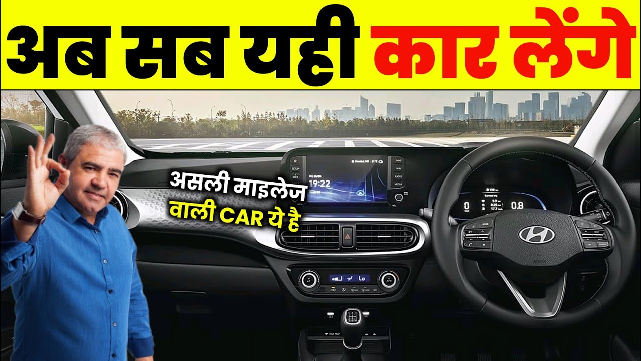 माइलेज तो सिर्फ यही कार देती है। Best Mileage Cars In India 