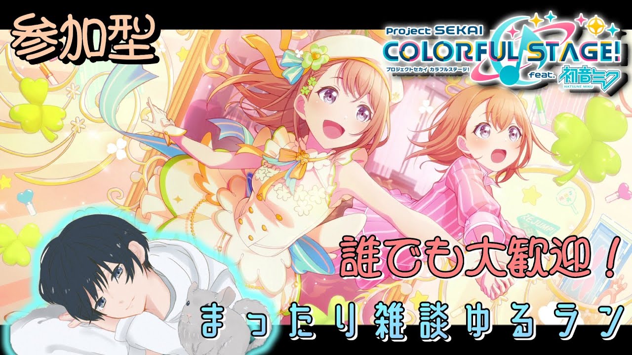 【プロセカ】なにしたらいいの【参加型】
