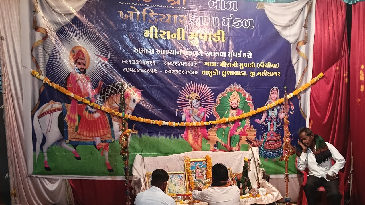 ખોડિયાર બાળ રામા મંડળ મીરાની મુવાડી લાઈવ જુના બિલા સબસ્ક્રાઇબ.  બીજી નાઈટ