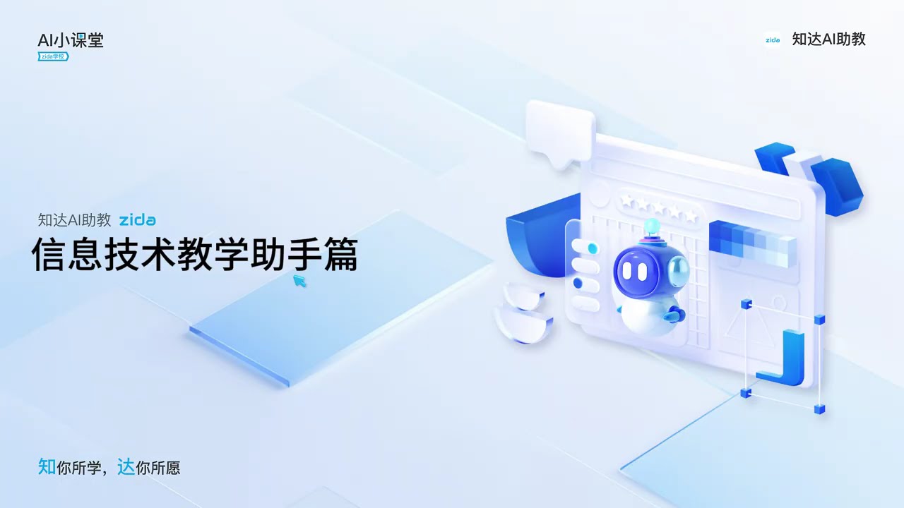 教育论文写作好帮手！教育论文指导智能体来助力，输入研究主题和目标，初稿与建议即刻有，写作更轻松！​#教育论文指导 ＃知达AI #人工智能教育 #AI教育 #论文生成 #写作建议