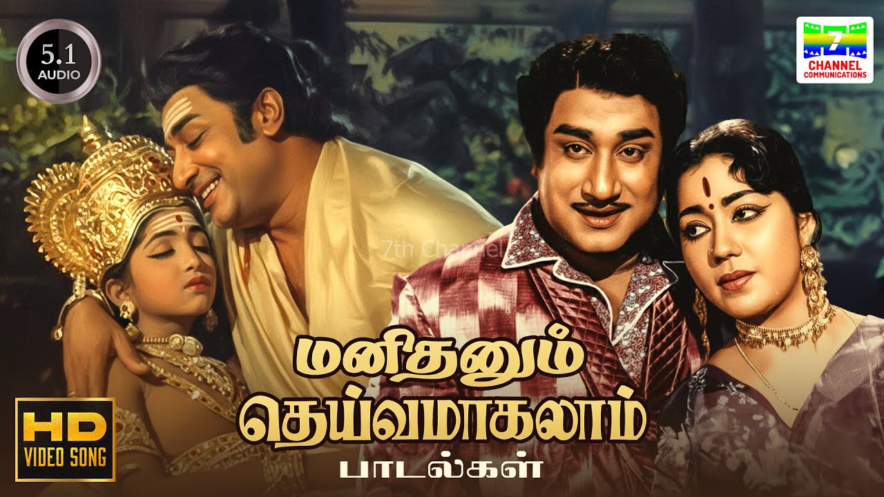 Manidhanum Dheivamagalam Songs | TMS, Susheela, Sirkazhi Govindarajan | Kannadasan |HD Video JukeBox