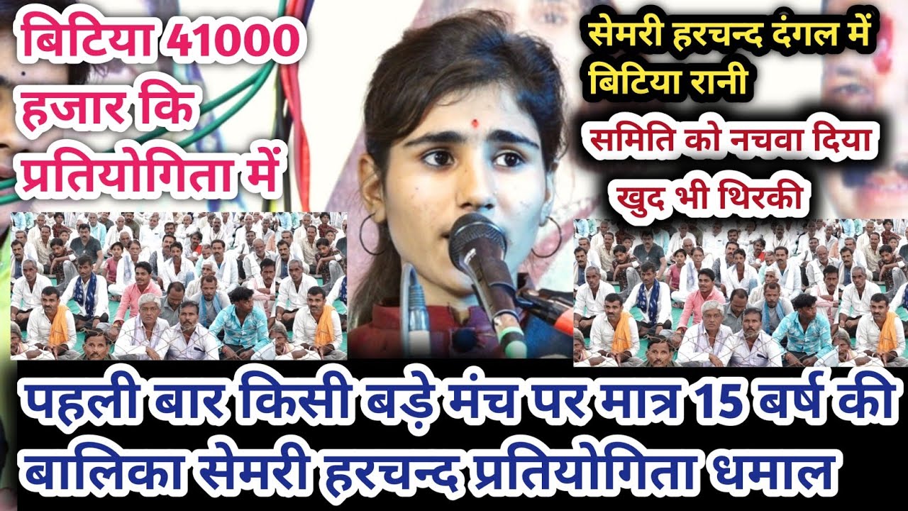 फाईनल दौर 41000 में - सेमरी हरचन्द - समिति को नचवा दिया - बाल गोपाल मंडल श्रीढाना चूरना