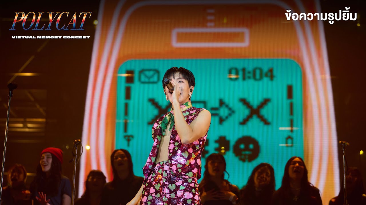 POLYCAT - ข้อความรูปยิ้ม :) [POLYCAT VIRTUAL MEMORY CONCERT]