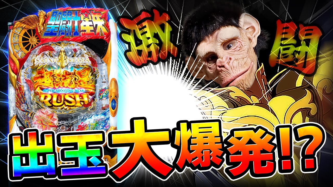 【聖闘士星矢】今年の負け分全部吐き出せ！換金所寄らずに年越せるかよっ！！~中編~【デスパチ175】
