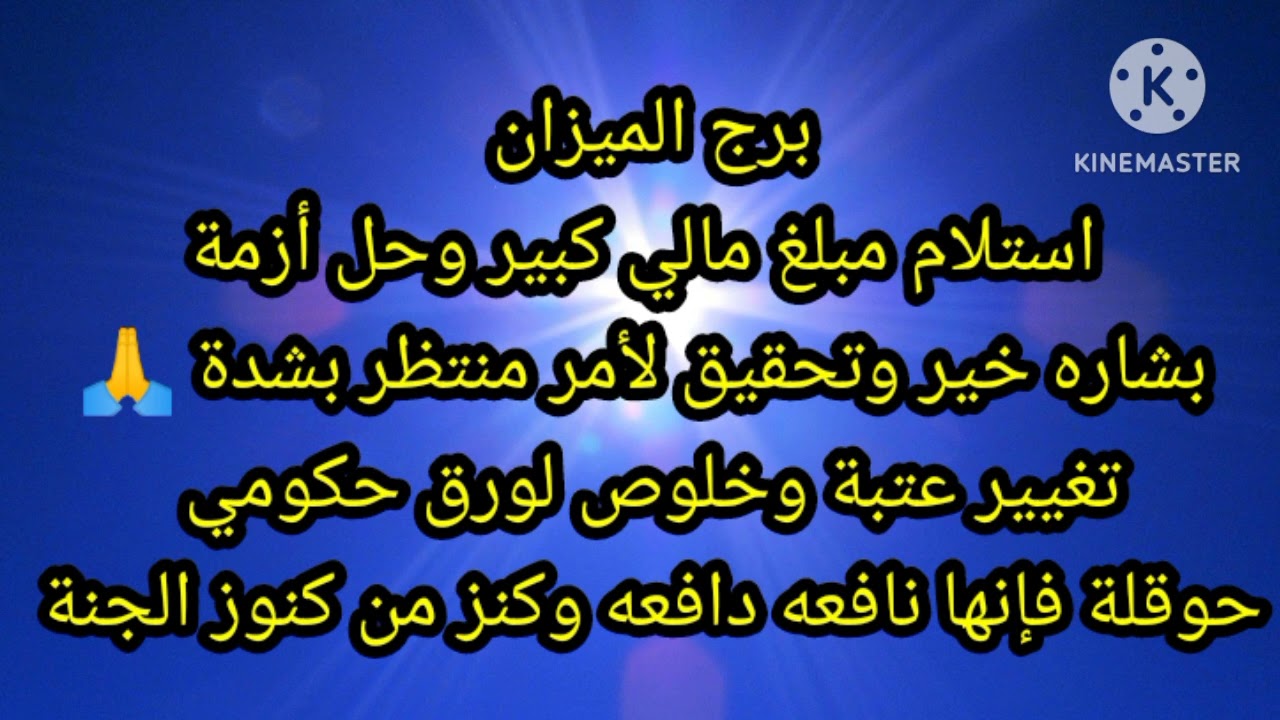 برج الميزان مبلغ مالي ومفاجأة