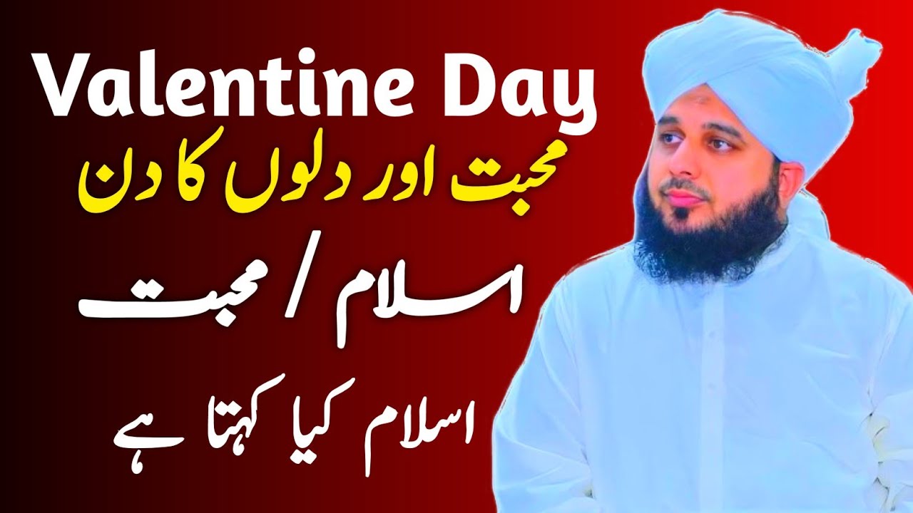 Special bayan For Valentine Day💔| 14th February 2026 | Ajmal raza Emotional Bayan 😢 