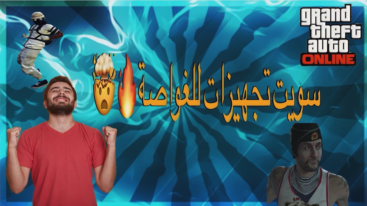 قراند 5 اون لاين : مهمة الغواصة 🤑🔥