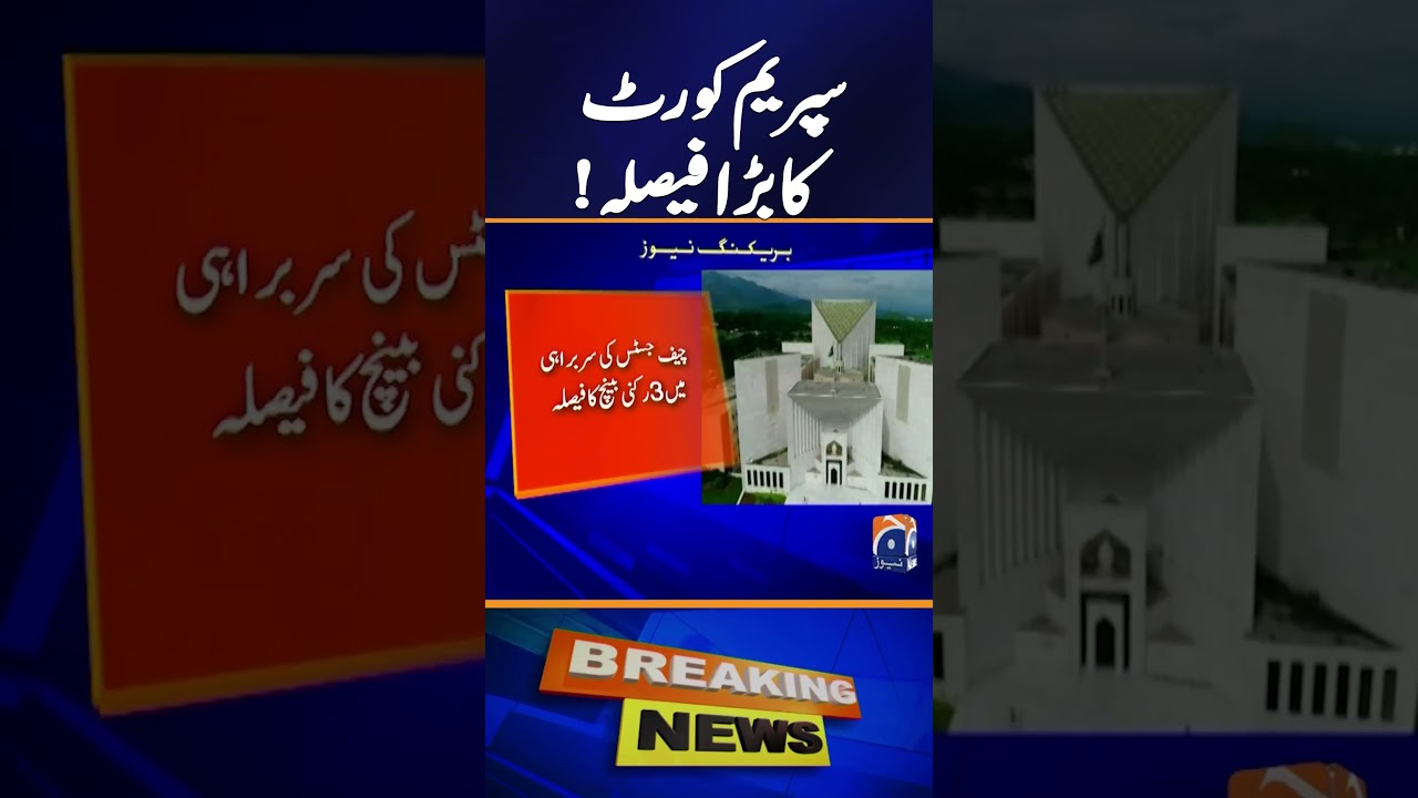 Supreme Court Issues Major Verdict on Bride&rsquo;s Ownership Rights | Breaking News | Geo News