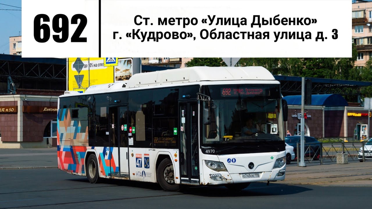 Автобус №692. (Ст. метро «Улица Дыбенко» - г. «Кудрово», Областная улица д. 3; ЖК «Новый Оккервиль»)