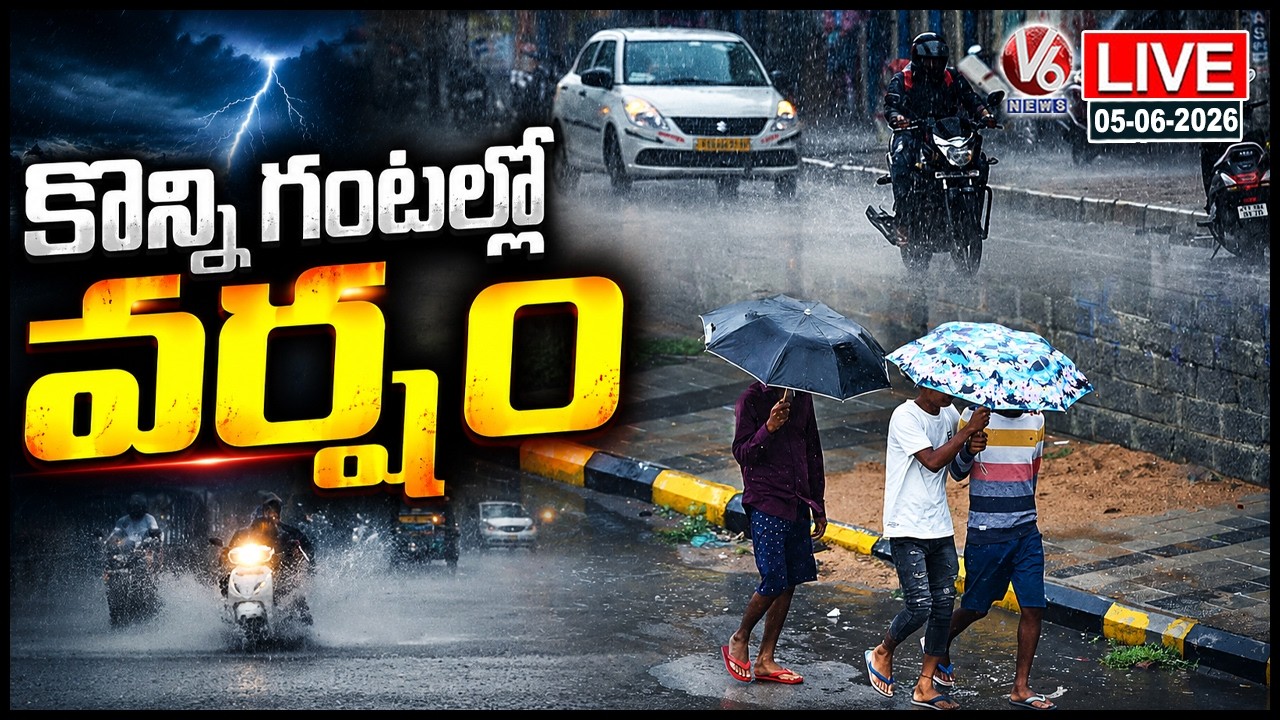 LIVE : Rain With In 2,3 Hours Across Districts, IMD Issues Orange Alert To 14 Districts | V6 News