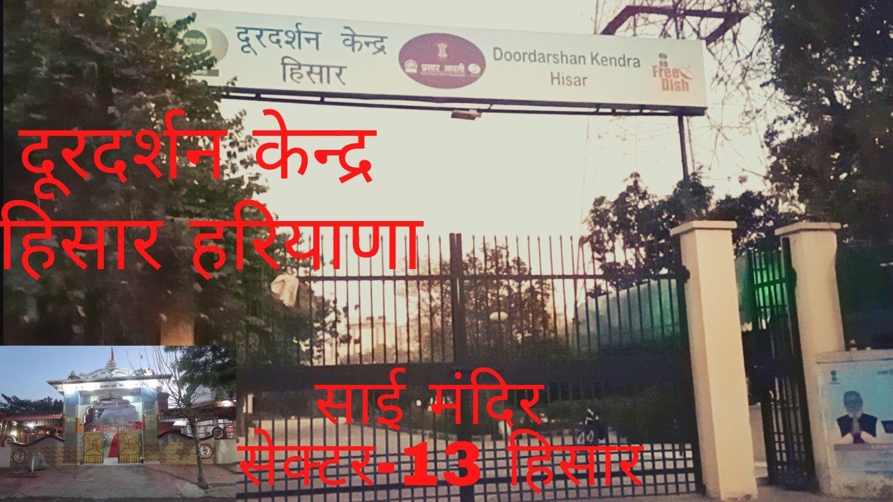 Sector-13 Hisar Haryana.Durdarshan Kendra and Sai Mandir. #10dayschallenge #algrowchallenge
