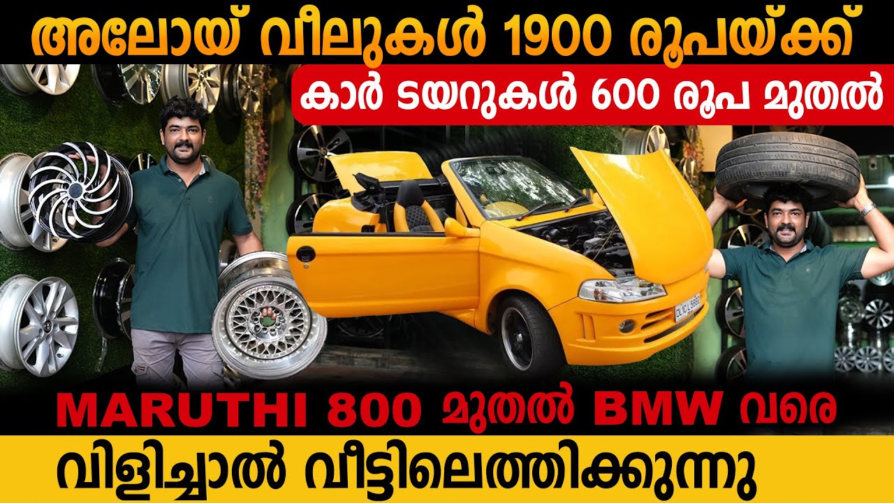 അവിശ്വസനീയ വിലയ്ക്ക് അലോയ് വീലുകൾ ടയറുകൾ  | Alloy Wheels and Tyres In Cheap Rate | Ukkadam Market