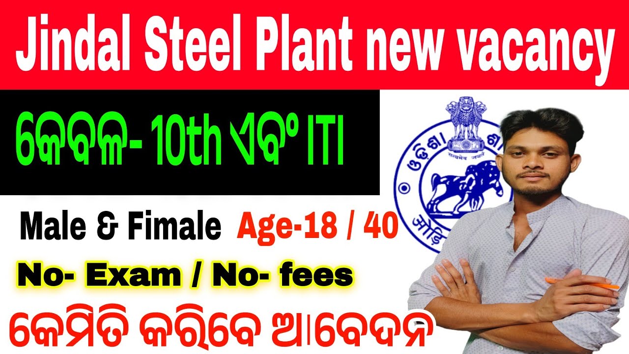 Jindal Steel plant - New vacancy କେବଳ 10th କିମ୍ବା ITI କରିଥିଲେ // No- Exam / No- Fees ||