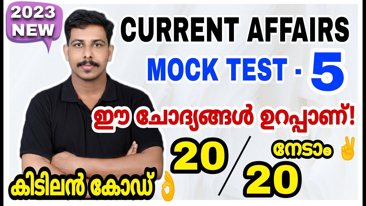 KERALA PSC CURRENT AFFAIRS 2023 🔥MOCK TEST - 5 | LDC | LGS | VFA | CPO | LP - UP | STRYKER COACHING