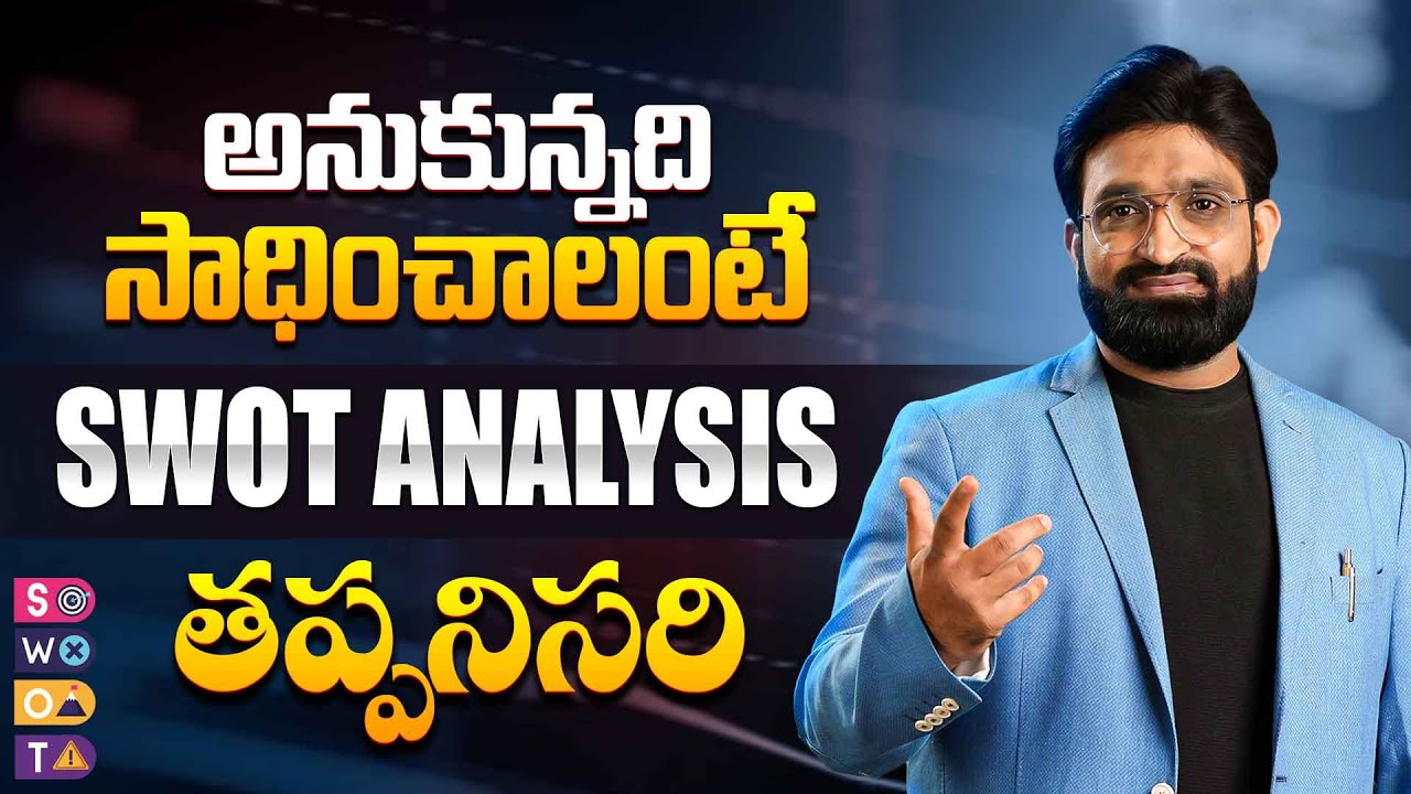అనుకున్నది సాధించాలంటే SWOT ANALYSIS తప్పనిసరి | Best Motivational Speech In Telugu | Br Shafi