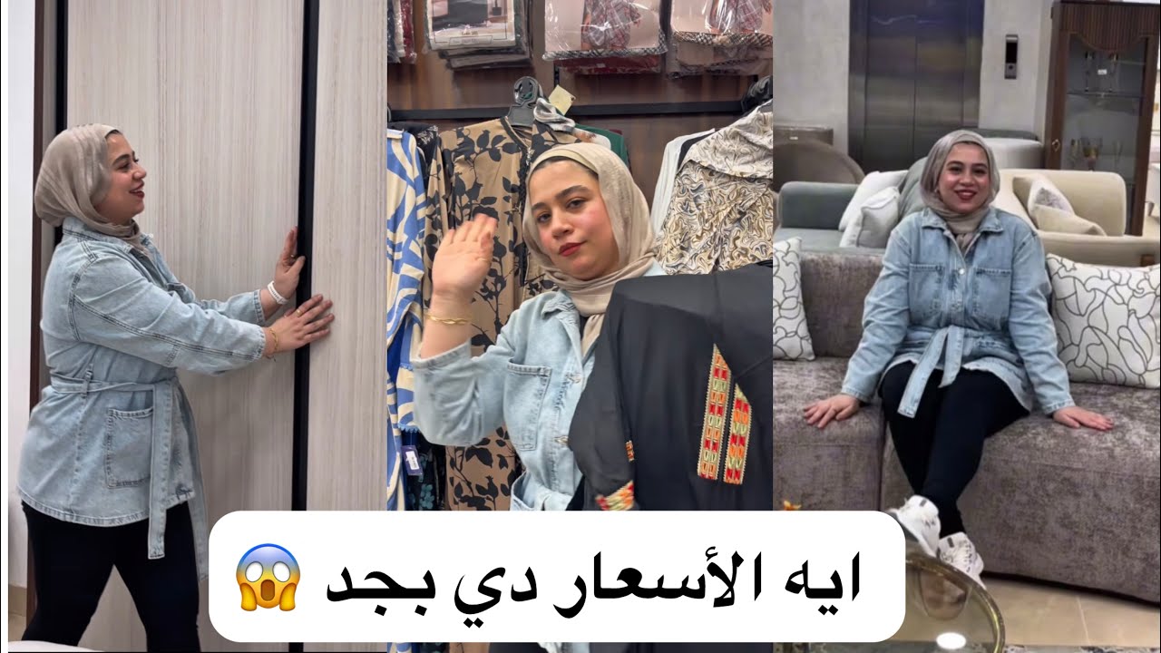  انااا فلوسي حلال 😂 💃ايه المكان ده 😱 ازاي كنت عايشة من غير ما اروح مكة سنتر  ⁩ 💵