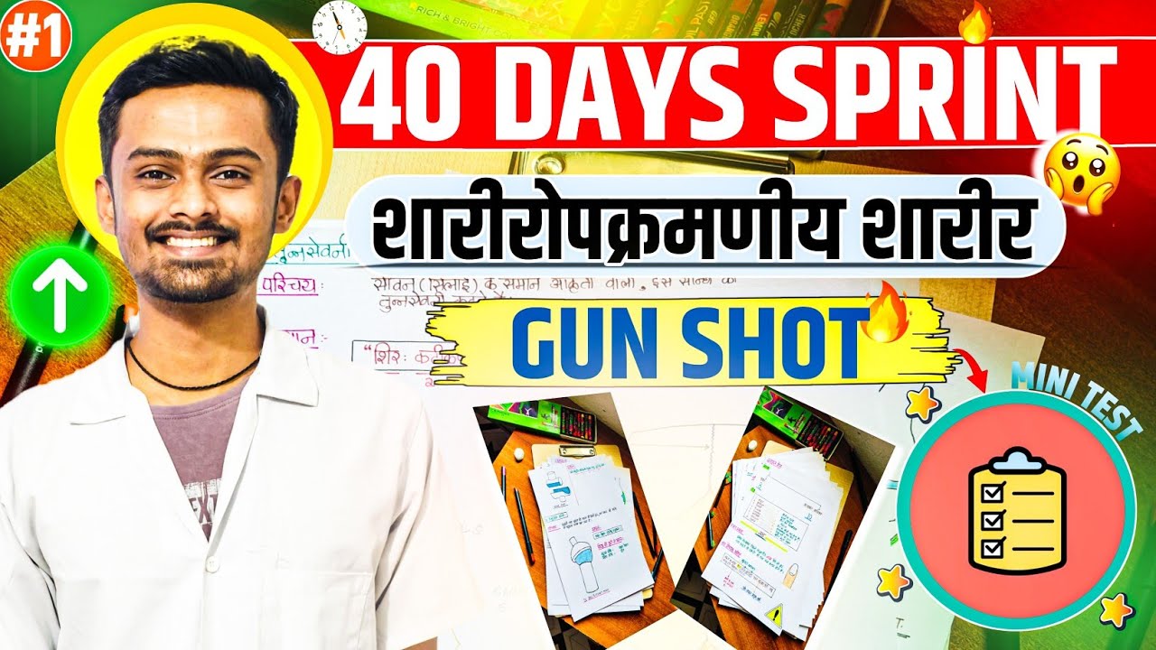 1️⃣शारीरोपक्रमणीय शारिर | 