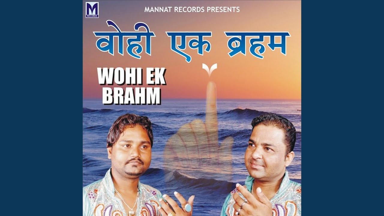Wohi Ek Brahm