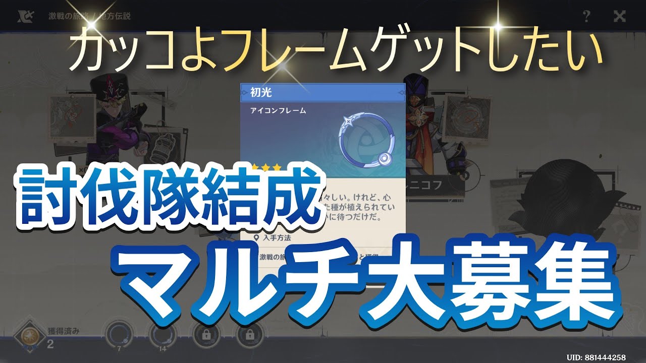 【原神】助っ人募集！地方伝説マルチ攻略【ナド・クライ】