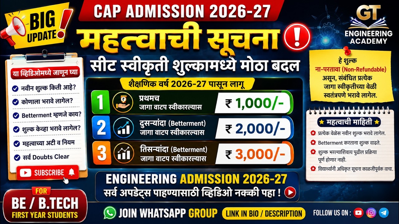 CAP Admission 2026-27 | Seat Acceptance Fee Changed | ₹1000, ₹2000, ₹3000 Explained | Engineering