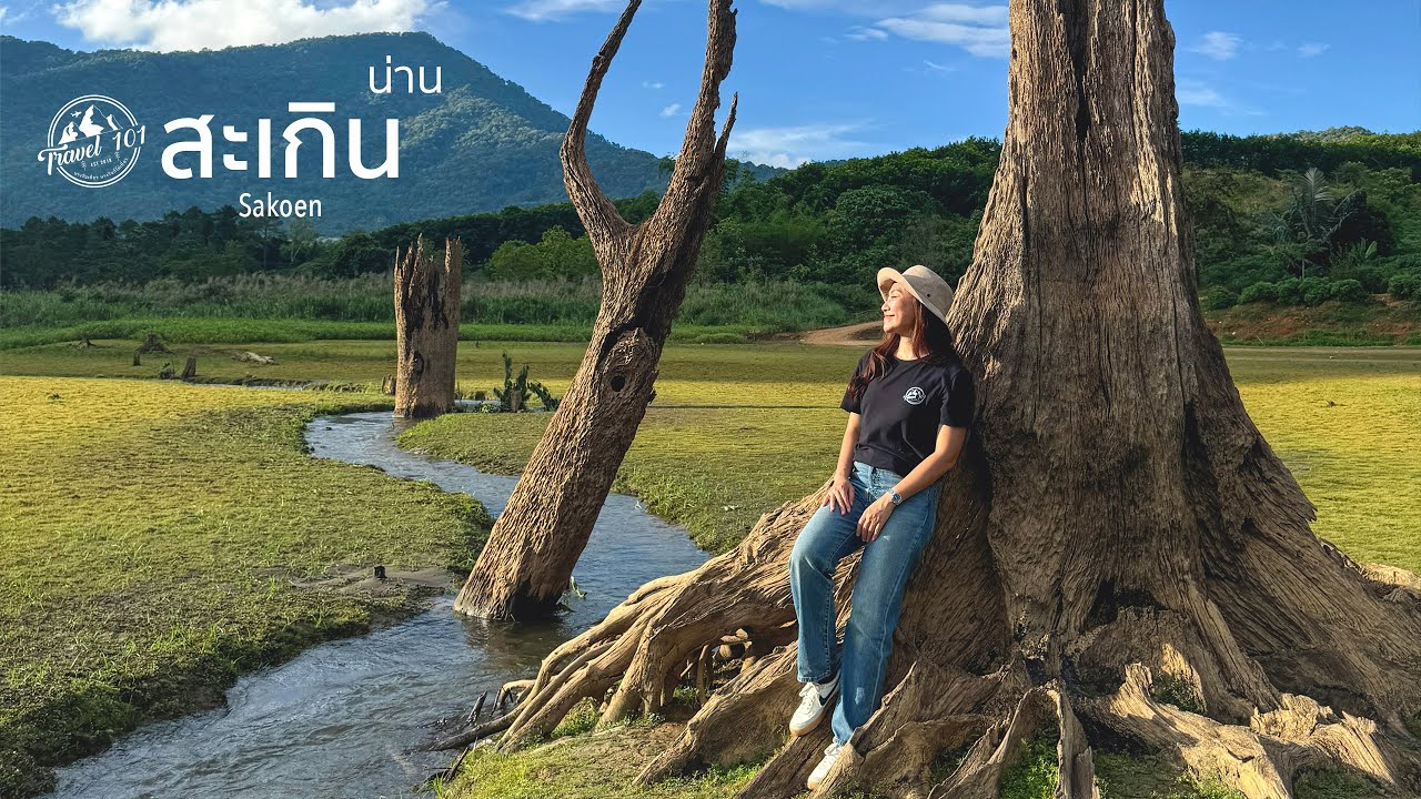 เที่ยวน่าน สัมผัสแลนด์มาร์คแห่งใหม่ นอนบนดอยท่ามกลางสายหมอก สะเกิน | EP.151 Sakoen