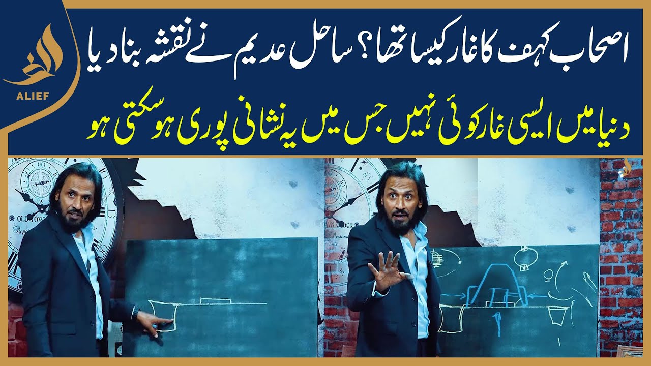 Cave of The Sleepers Ashab al-Kahf | Explained by Sahil Adeem