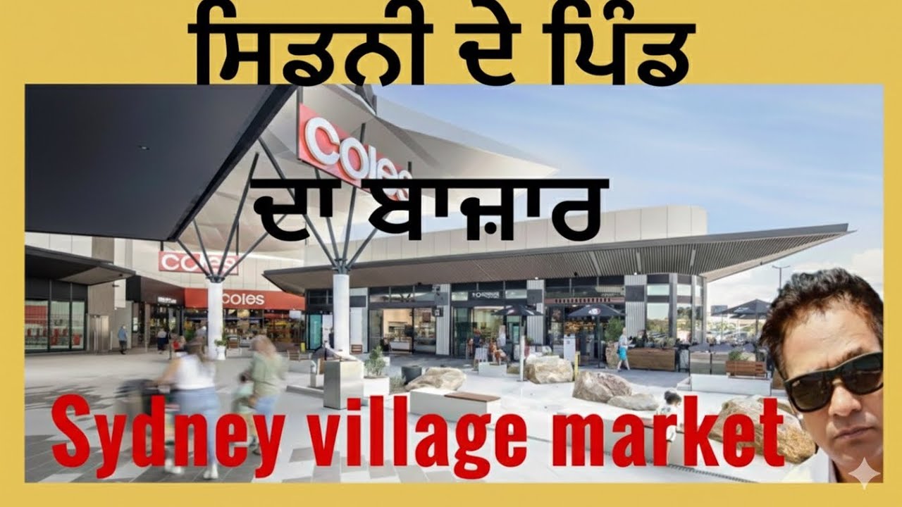 15 February 2026 Sydney Village Shopping Centre Walkthrough    Hills Of Carmel #sydneyaustralia,