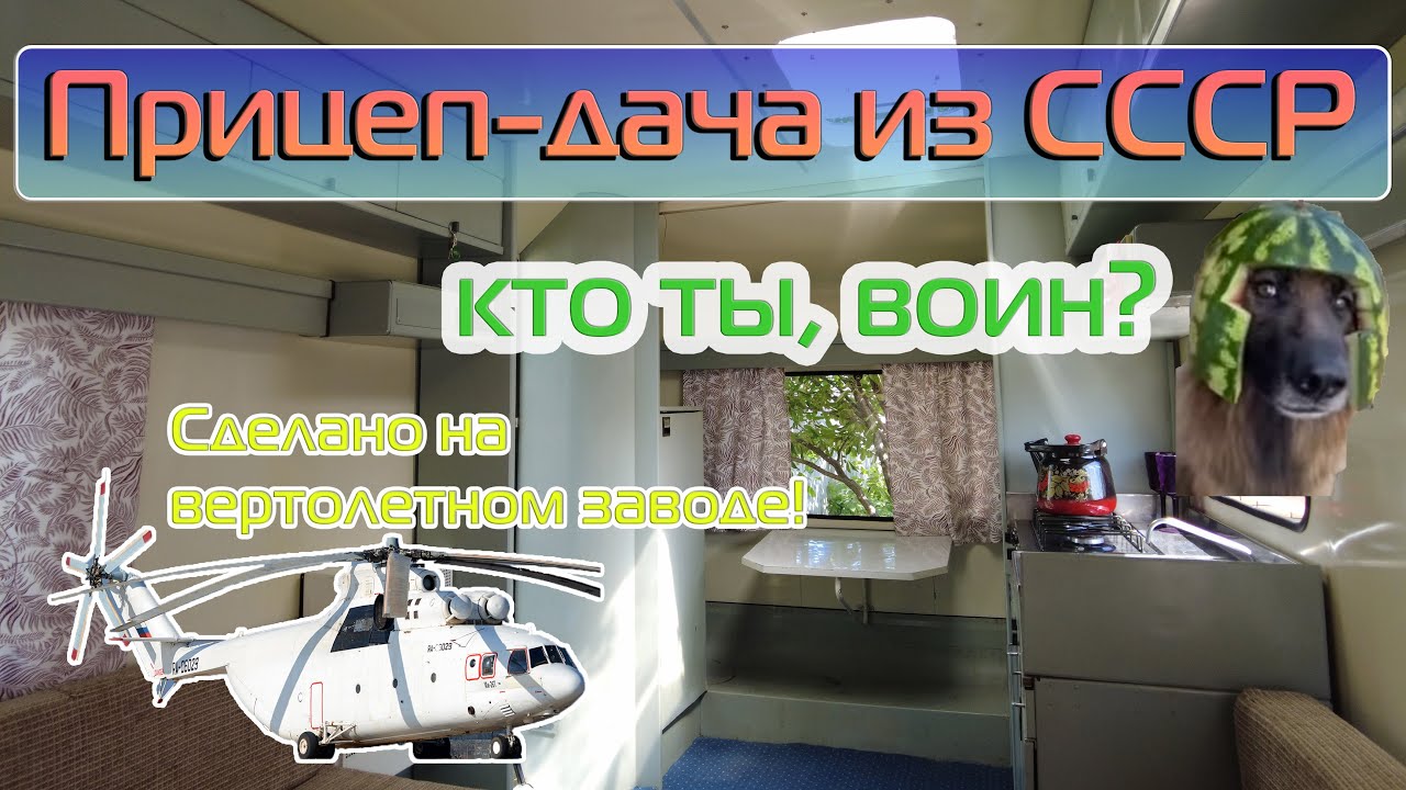 Караванинг в СССР? Автоприцеп-дача 
