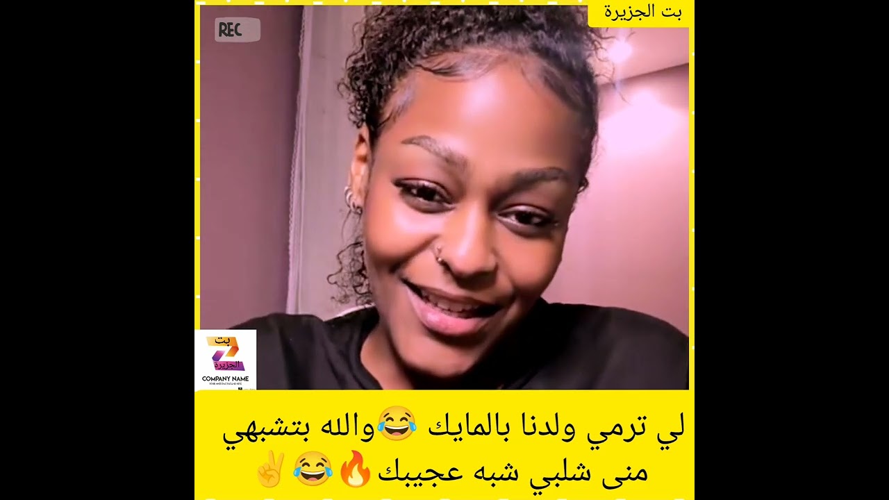لي ترمي ولدنا بالمايك 😂والله بتشبهي منى شلبي شبه عجيبك🔥😂✌️#دويتو #اكسبلور #اهميه #تيك_توك 