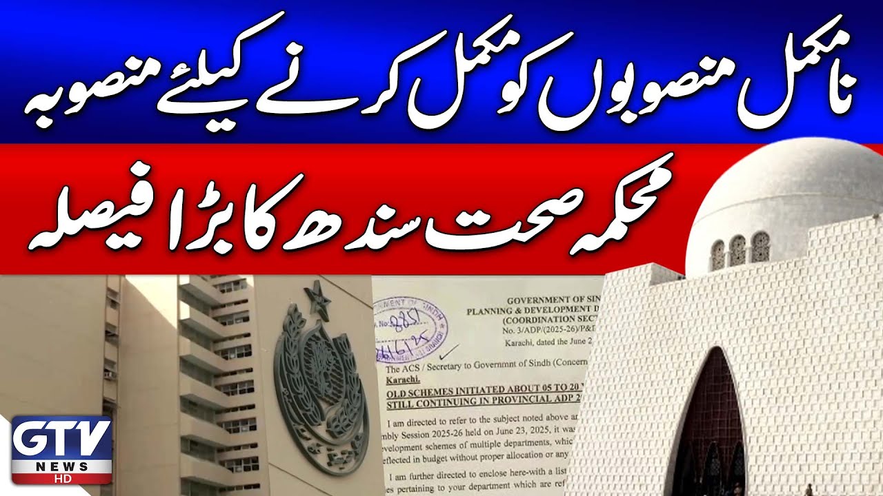 Sindh Health Department Big Decision | Plan to Complete Incomplete Projects | Breaking News