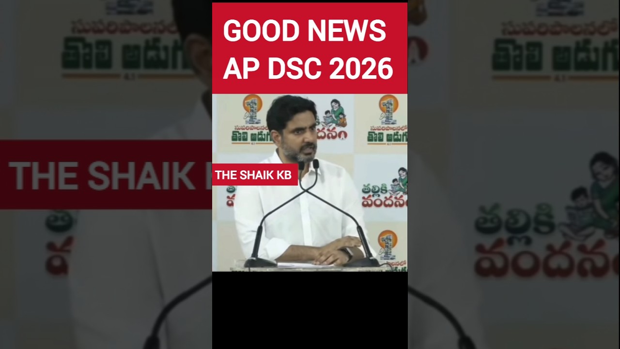 AP DSC 2026 NOTIFICATION |AP DSC 2026 NOTIFICATION SOON