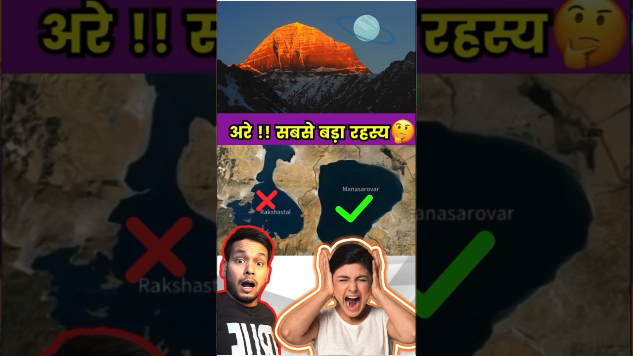 Biggest Mystery of Kailash | Mansarovar Vs Rakshas Tal Lake #shorts #lake