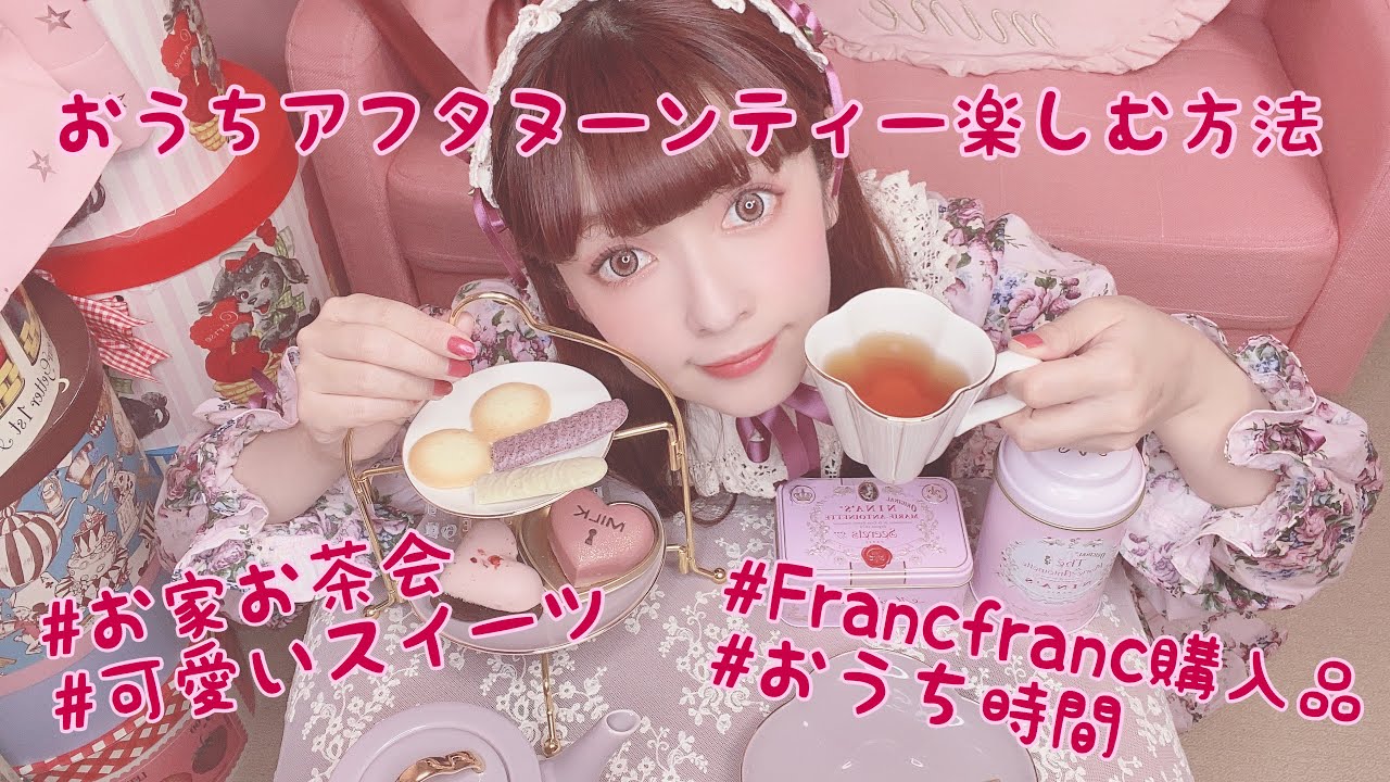 おうちアフタヌーンティーを楽しむ方法