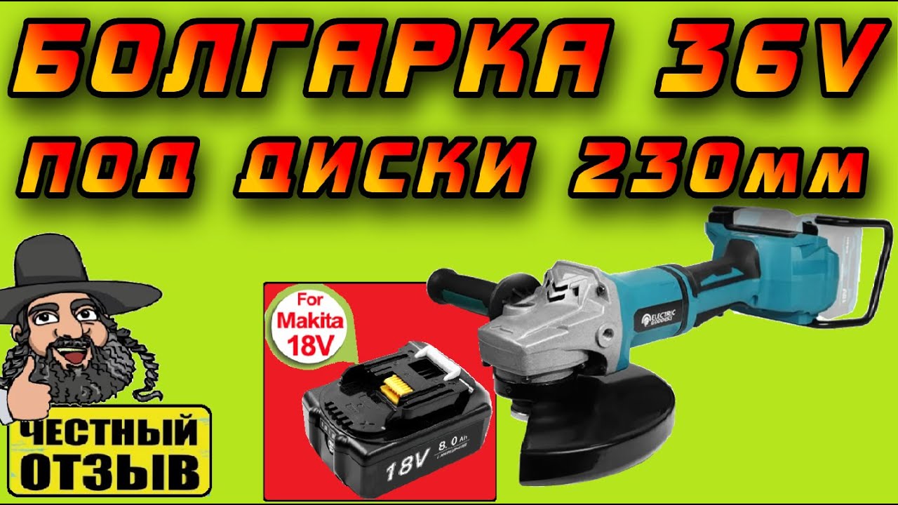 Большая 230мм Болгарка (УШМ) под два аккумулятора Makita 18V 😱🔥 (реплика Makita DGA900Z 2х18В LXT)