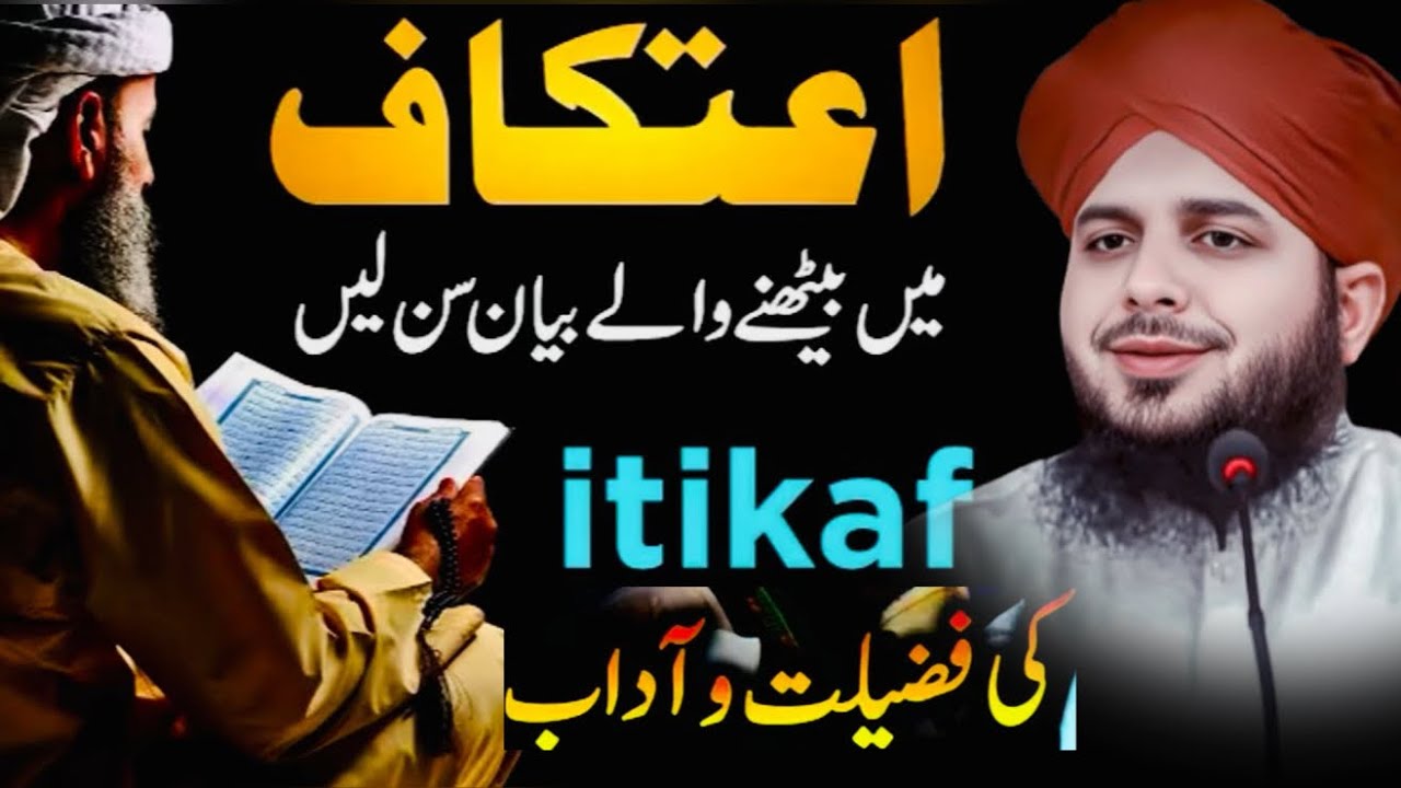 Fazilat-e-Itikaf Aur 5 Important Aamal | Powerful Bayan | Peer Ajmal Raza Qadri 