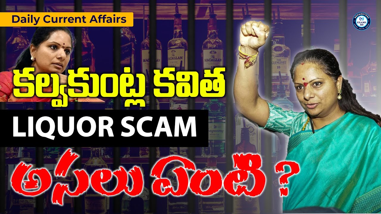 కల్వకుంట్ల కవిత  | LIQUOR SCAM | అసలు ఏంటి ? | by mr. bharat | #current affairs