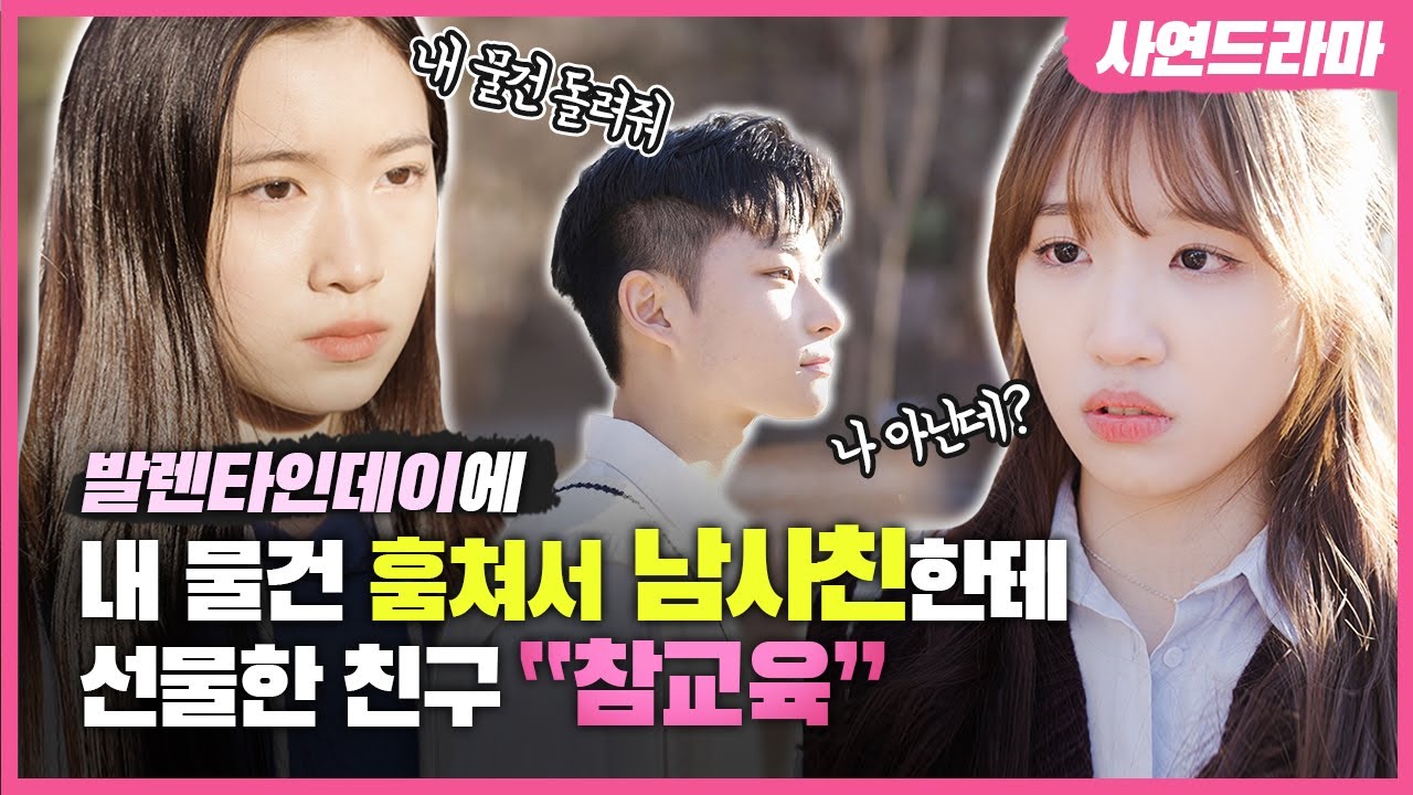 내 물건 함부로 가져가던 절친이 내 선물까지 훔쳐갔다고?! 발렌타인데이에 훔쳐간 초콜렛으로 고백한 친구의 최후..! feat. 남상욱｜사연드라마｜클레버TV