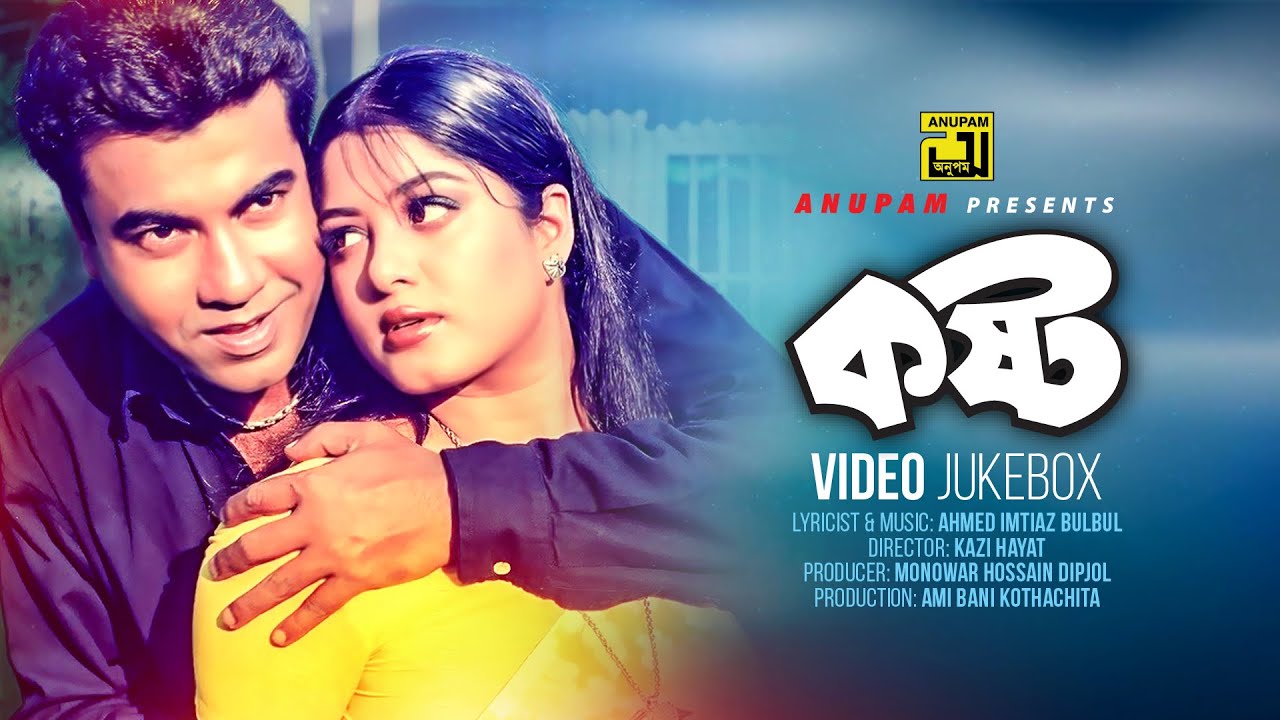 Kosto | কষ্ট | Manna & Moushumi | Video Jukebox | Full Movie Songs | Anupam