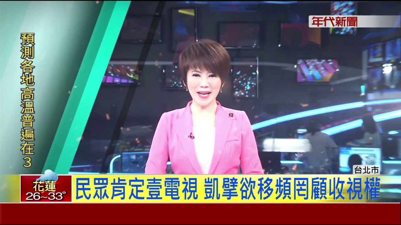 壹電視節目優質 凱擘欲移頻侵收視權