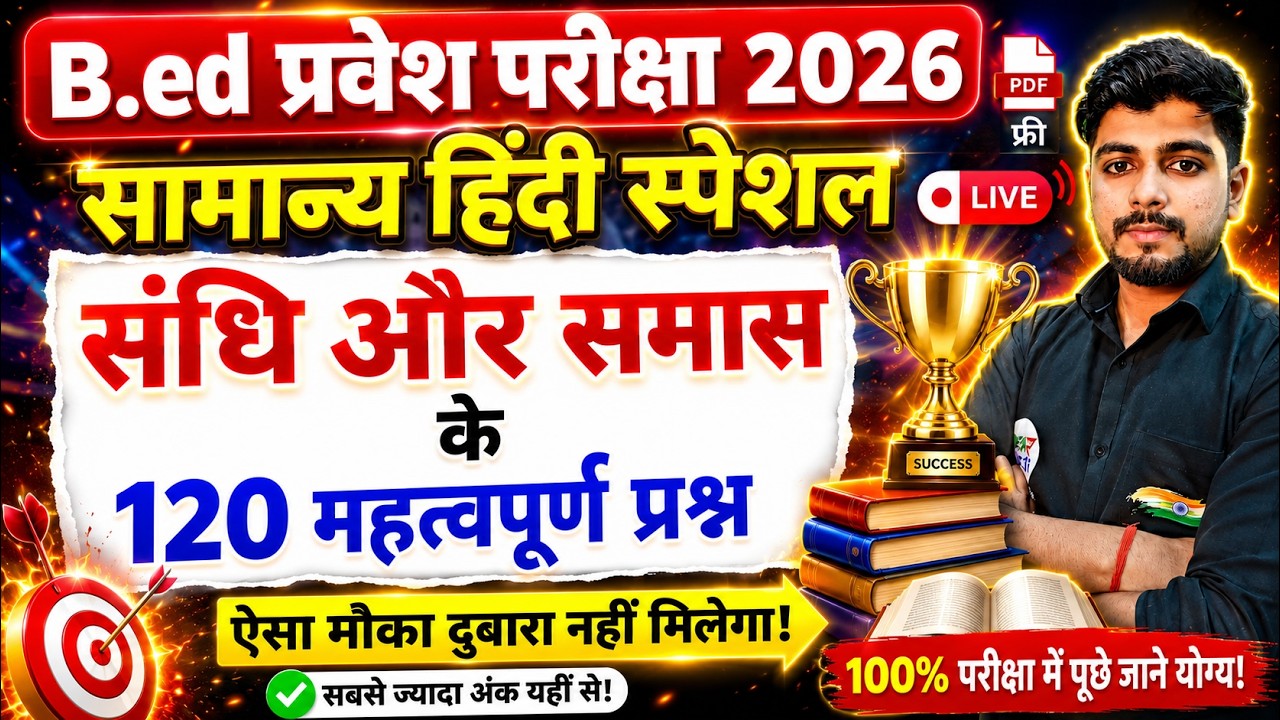 B.Ed 2026 |  B.Ed Entrance Exam 2026 || B.Ed Entrance Hindi || UP B.Ed / Bihar B.ed  | 22  May